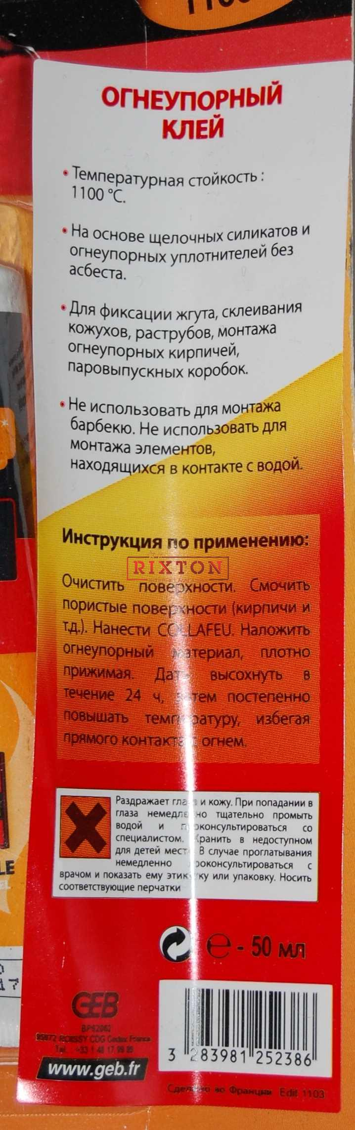 Огнеупорный клей Geb Collafeu 50 г