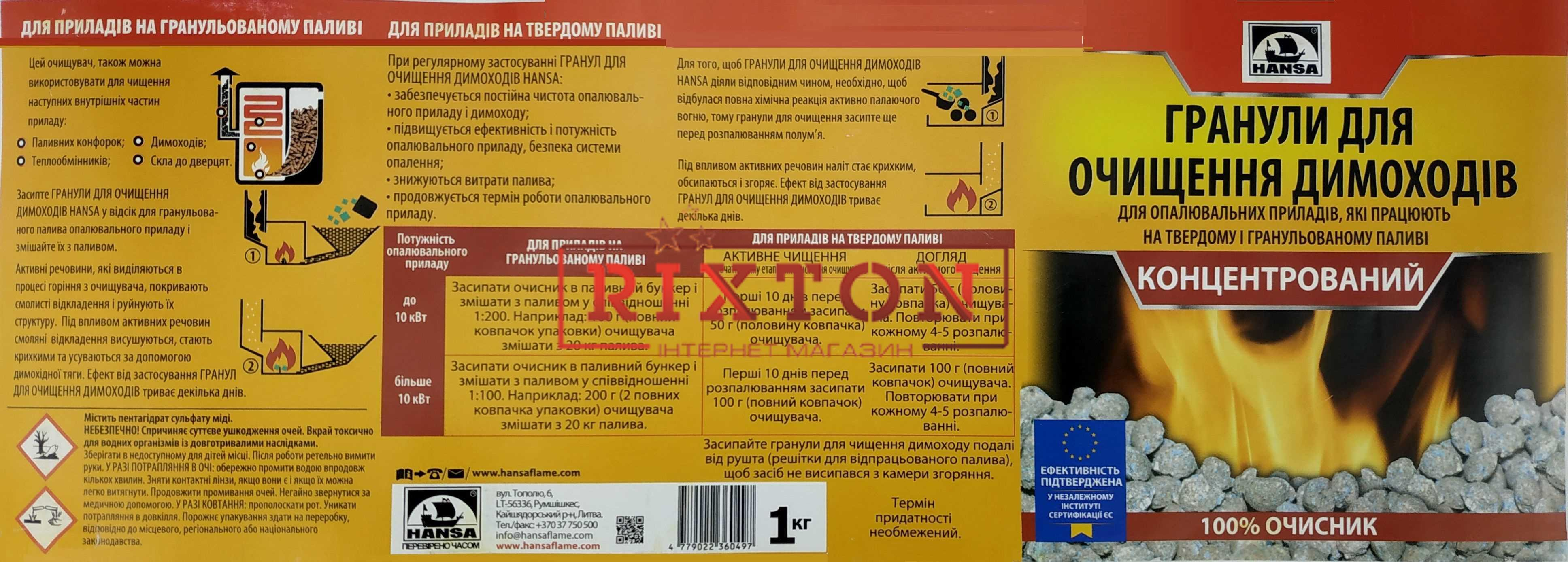 Средство для удаления сажи Hansa гранулированное в банке (1кг)