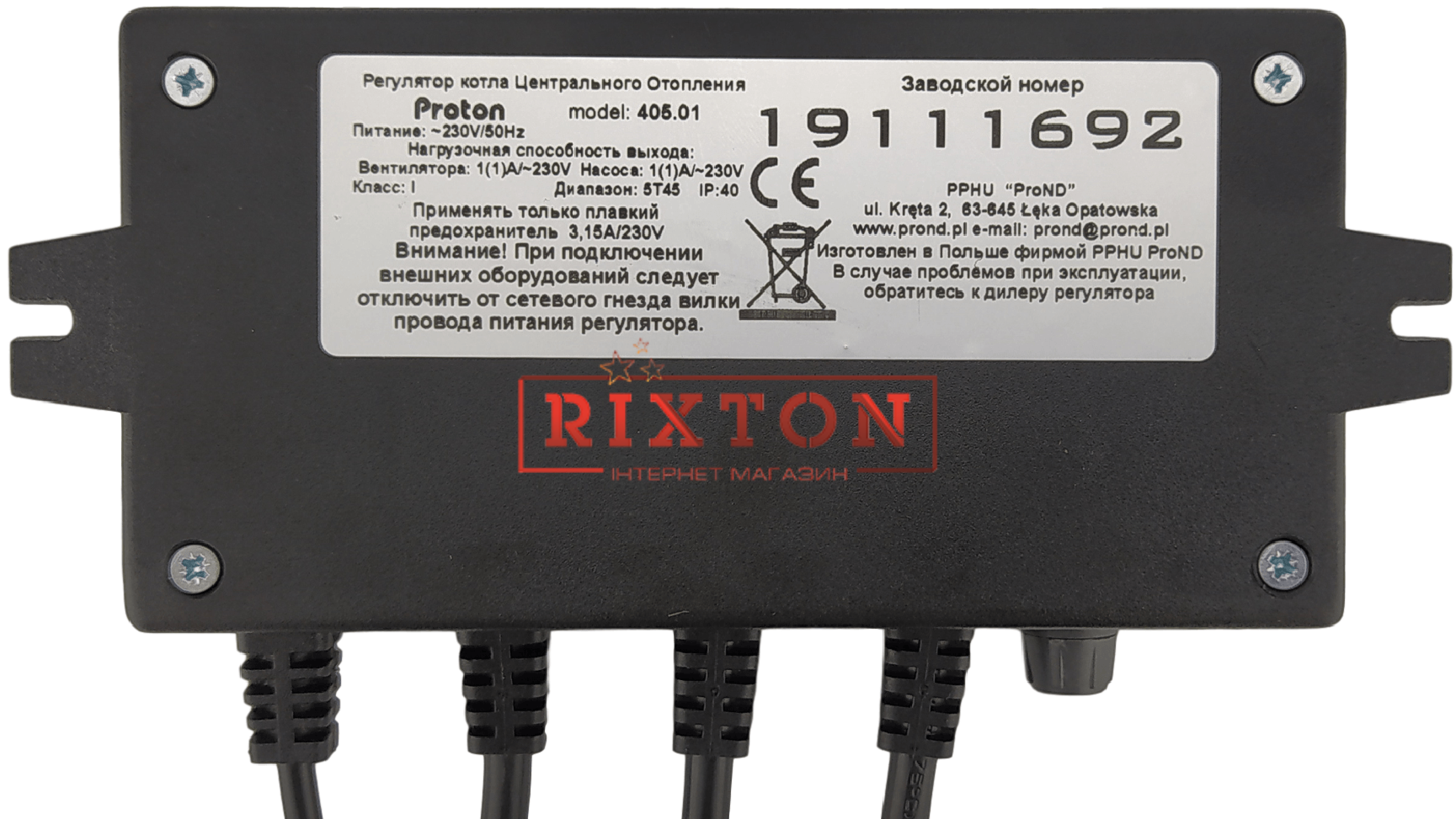 Автоматика для твердопаливних котлів Prond Proton 405