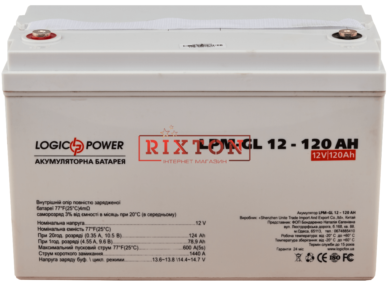 Аккумулятор гелевый LogicPower LPM-GL 12-120 AH