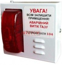 Устройство свето-звуковое наружного оповещения «Страж СЗУ-Н»